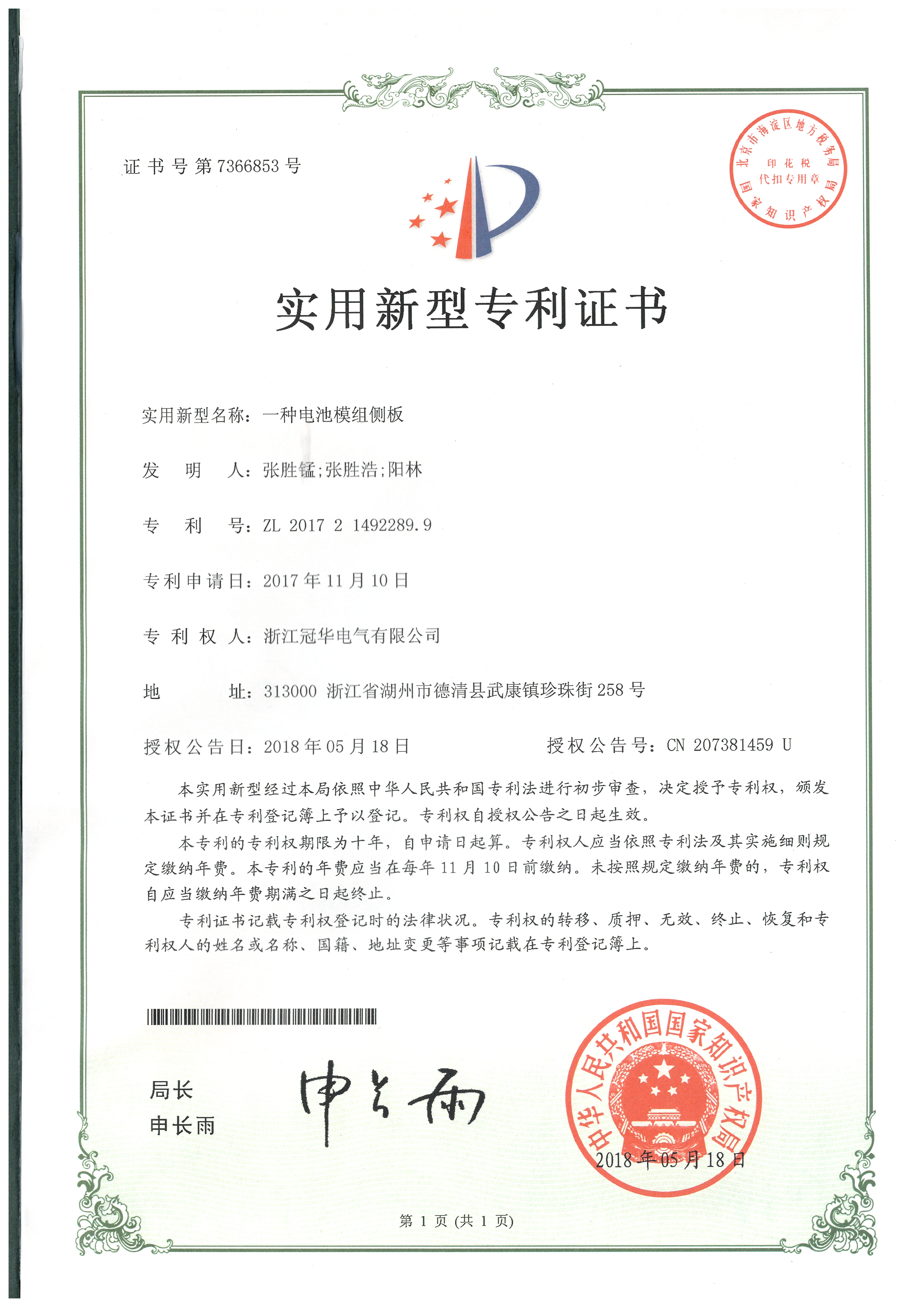 浙江冠華電氣有限公司